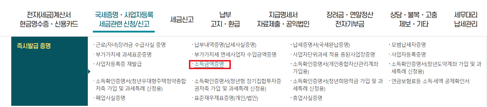 홈택스 홈페이지