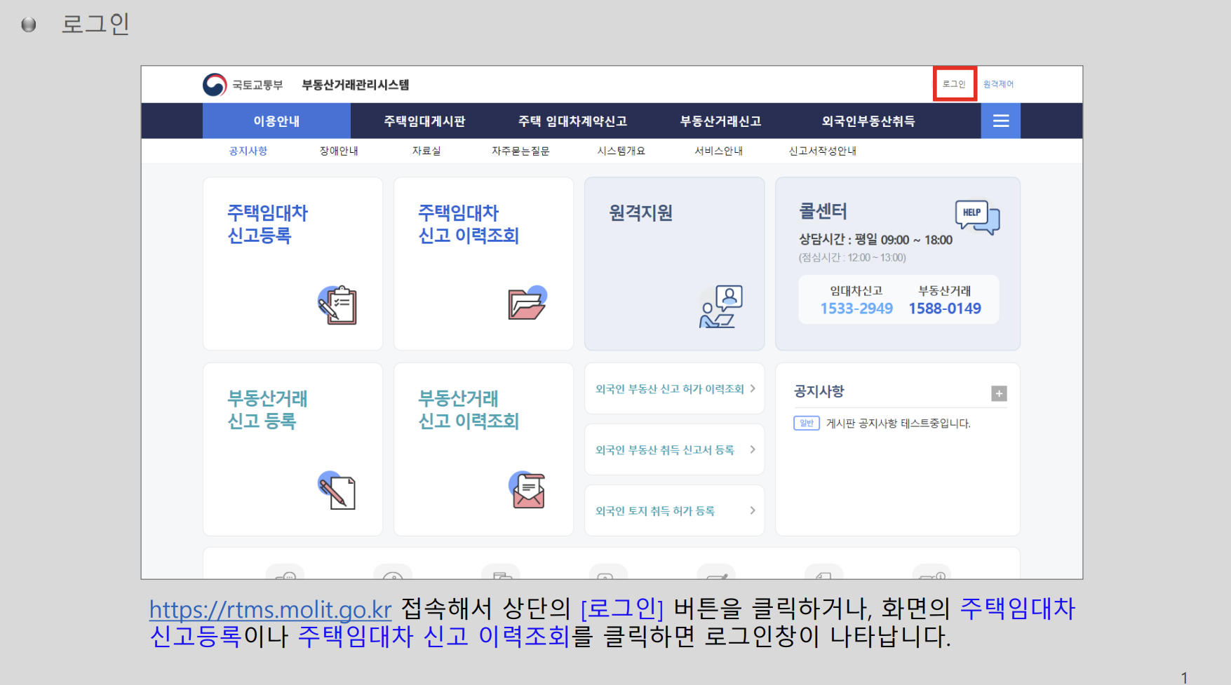주택임대차신고 매뉴얼