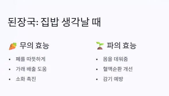 된장국 집밥