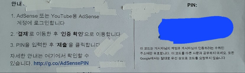 구글 애드센스 핀번호