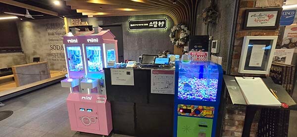 소담촌 입구의 인형뽑기와 어린이 코너