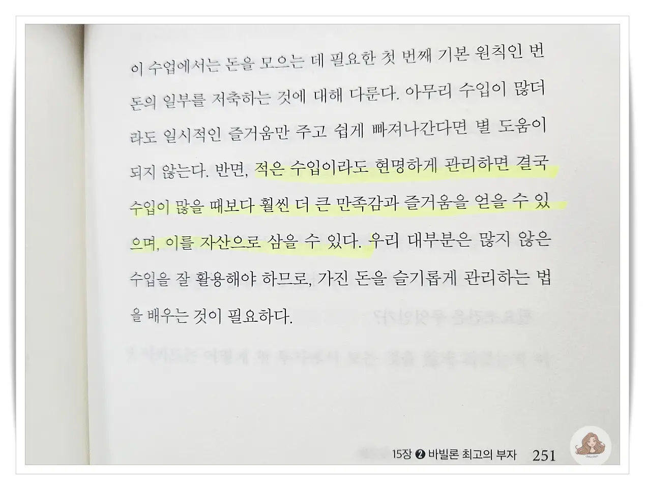 바빌론-부자들의-돈버는-지혜-내용