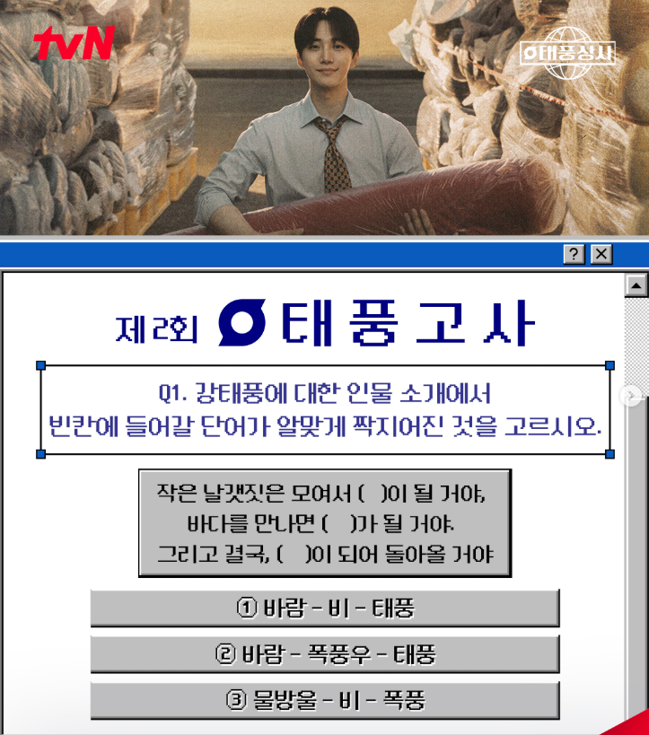 태풍상사 드라마