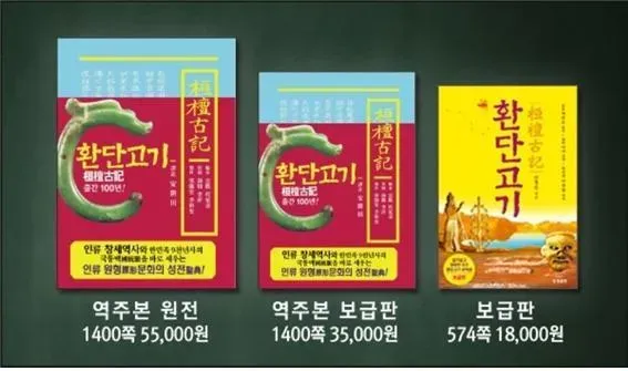 환단고기 고조선 역사 한국의 뿌리_4
