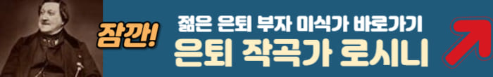 로시니