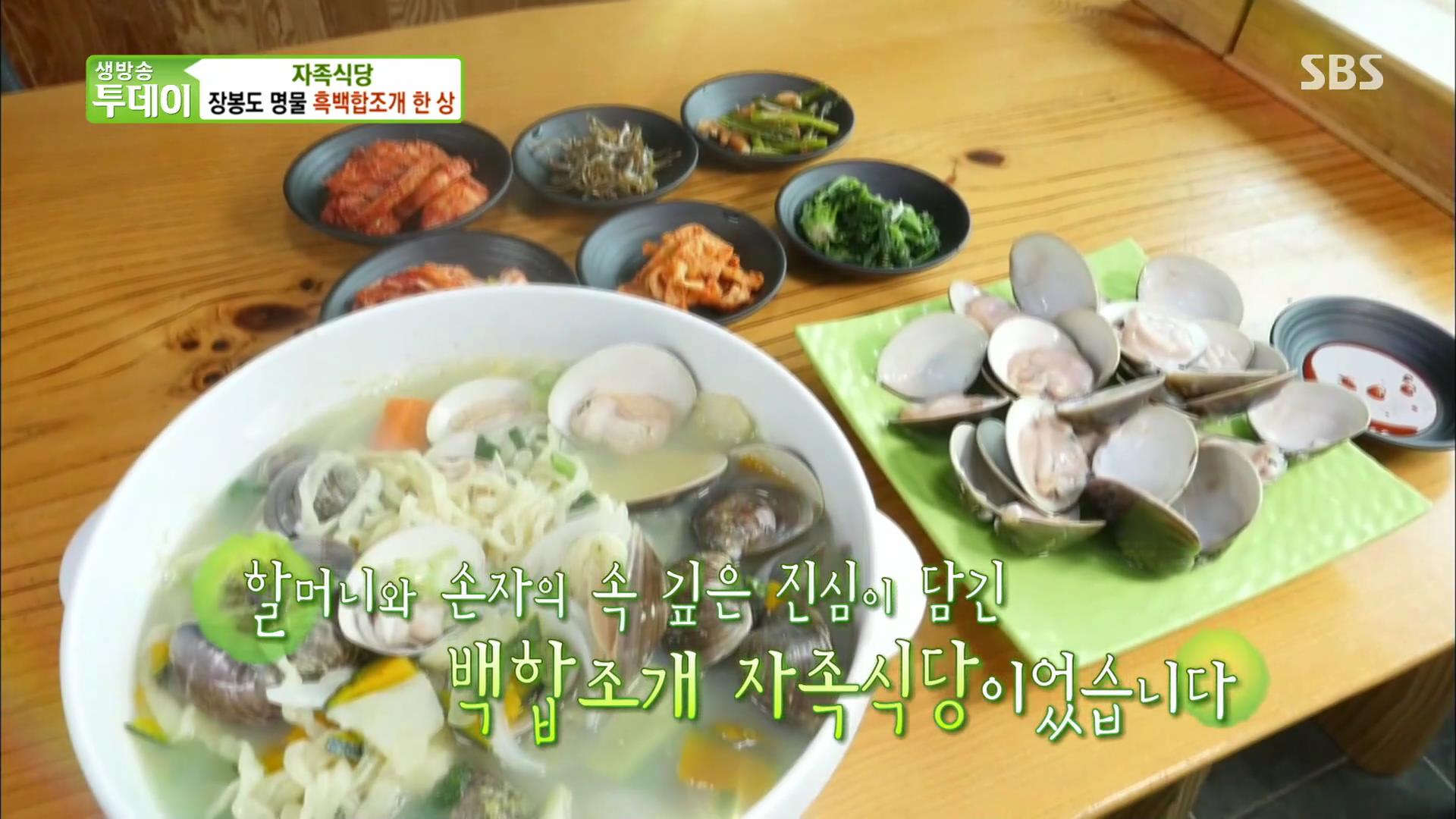 생방송 오늘저녁 인천 옹진군 장봉도 갯벌에서 직접 잡은 조개나 낙지 요리 맛집