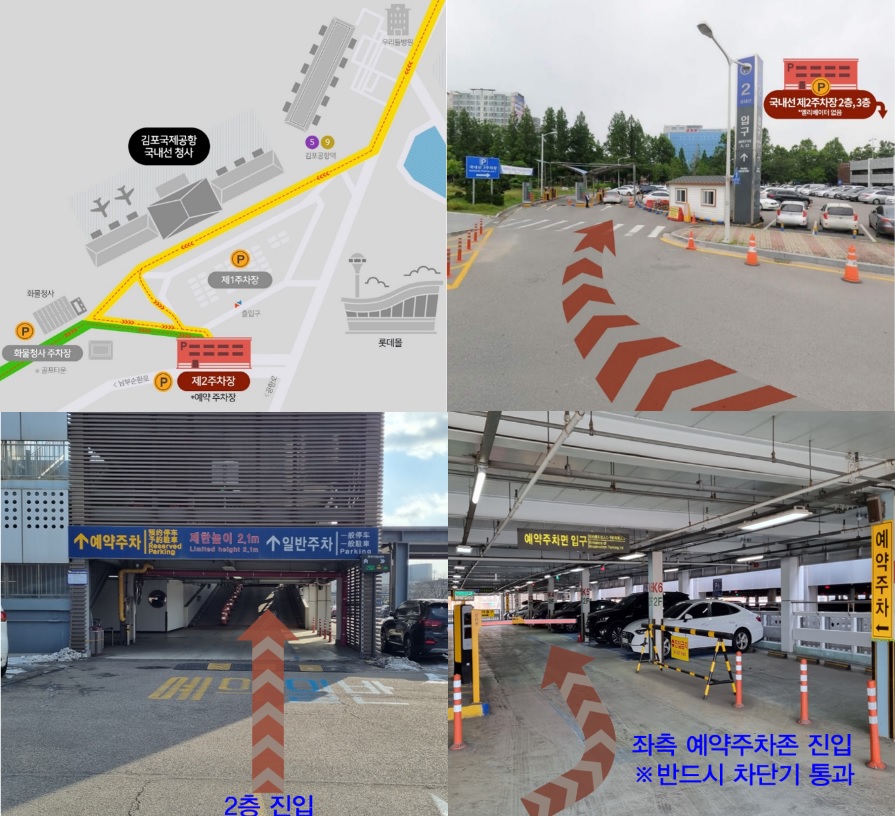 김포공항 주차요금