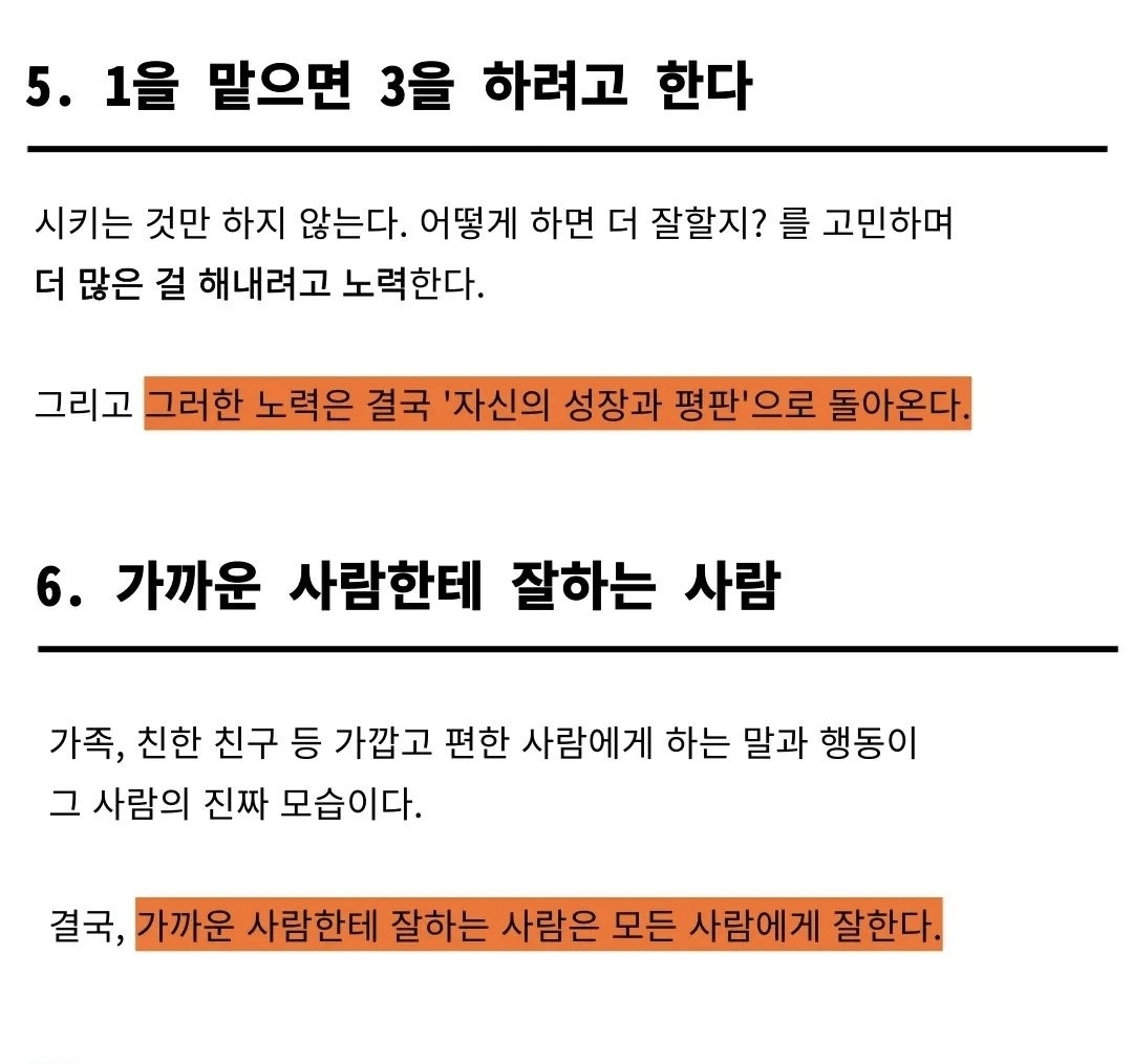 부자들도 탐내는 사람 공통적인 10가지(10 common things for rich people to covet)