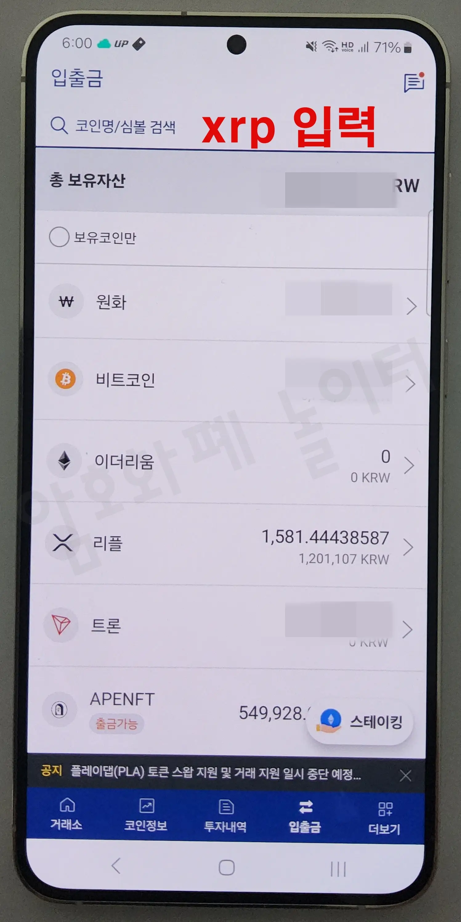 업비트-출금2