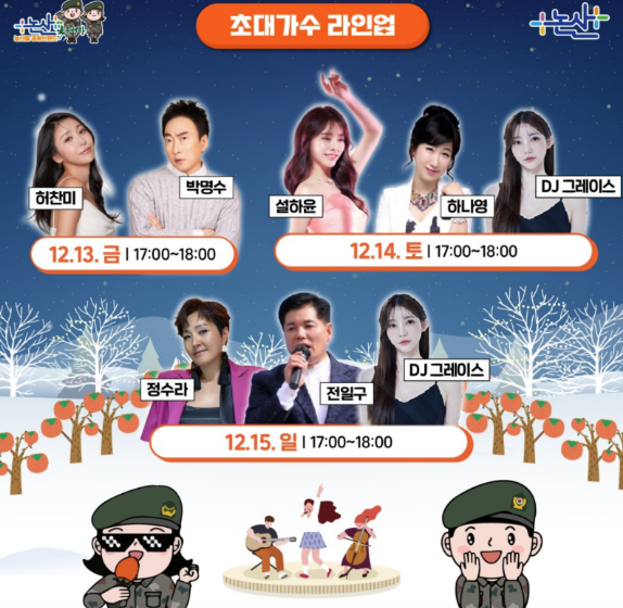 논산 양촌 곶감축제