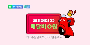 네이버멤버십 넷플릭스 무료