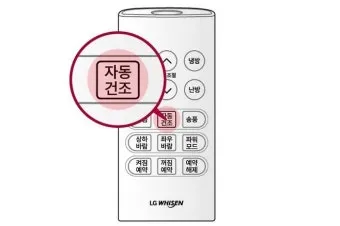 에어컨 자동건조기능 lg에어컨 자동건조기능과 엘지 시스템에어컨 자동건조 안내_7