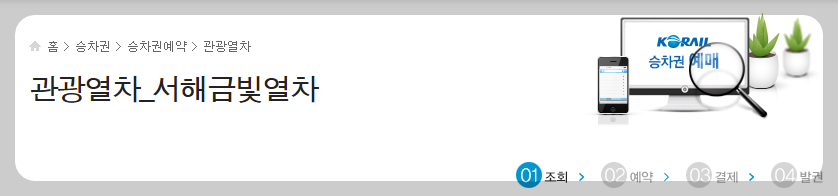 서해금빛열차(온돌)