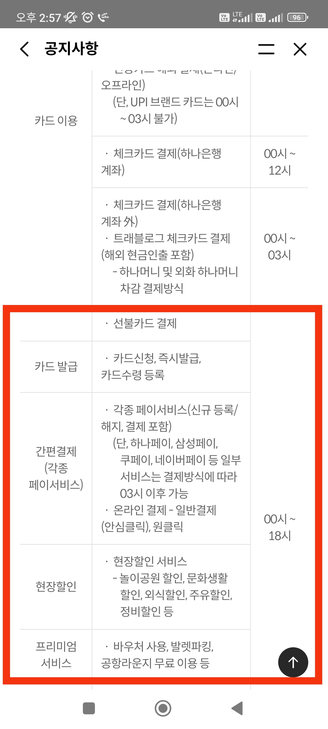 하나카드 온라인 시스템 교체 작업-하나페이 등