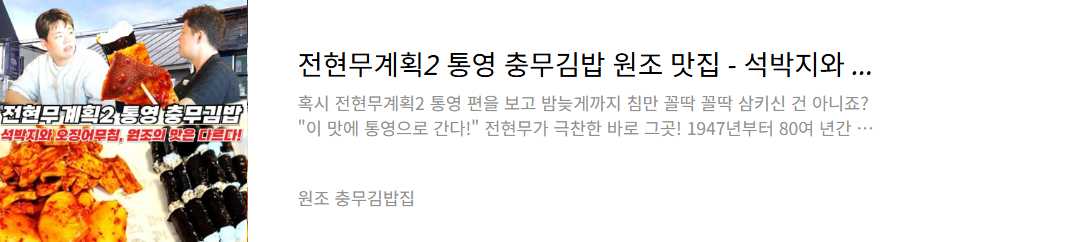 통영 원조 충무김밥집