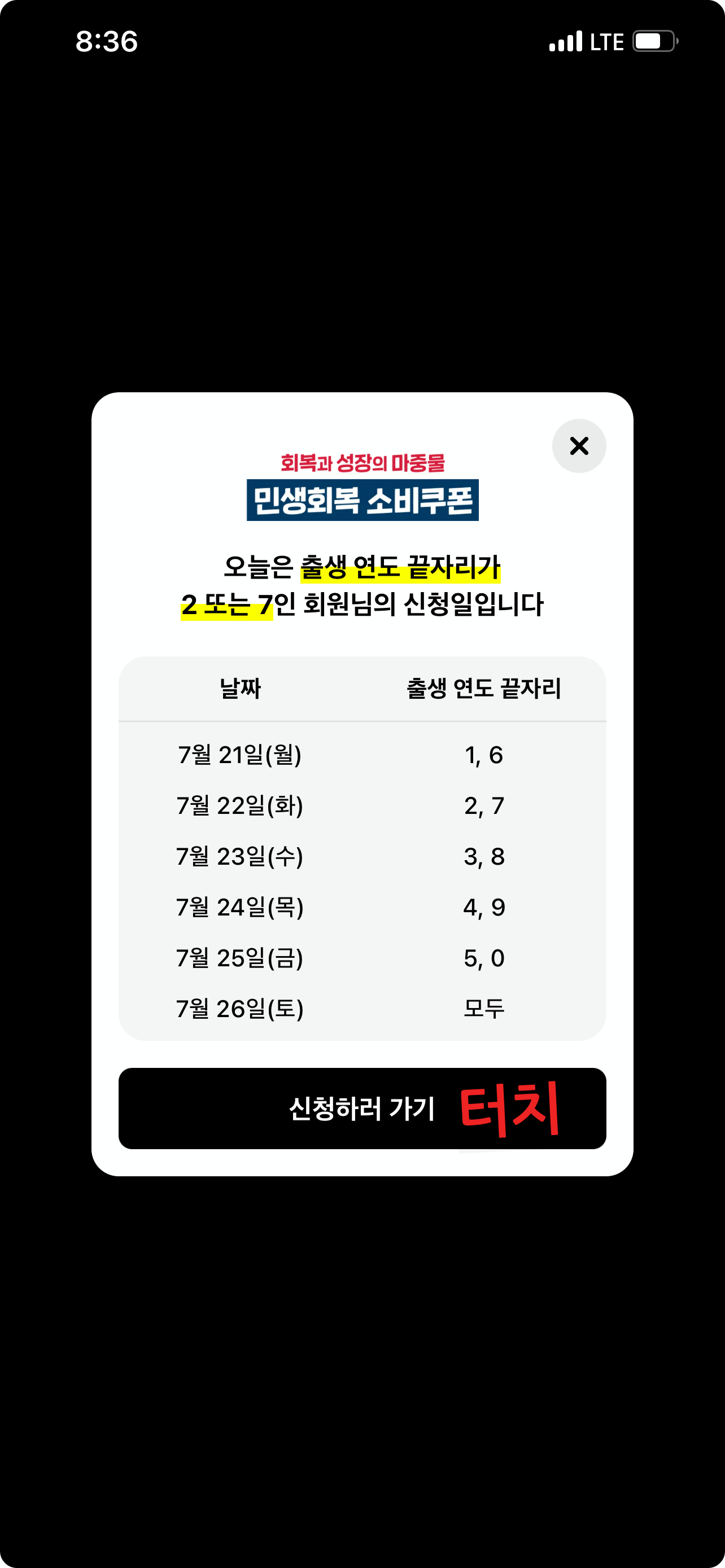 현대카드 어플로 민생회복 소비쿠폰 신청하기