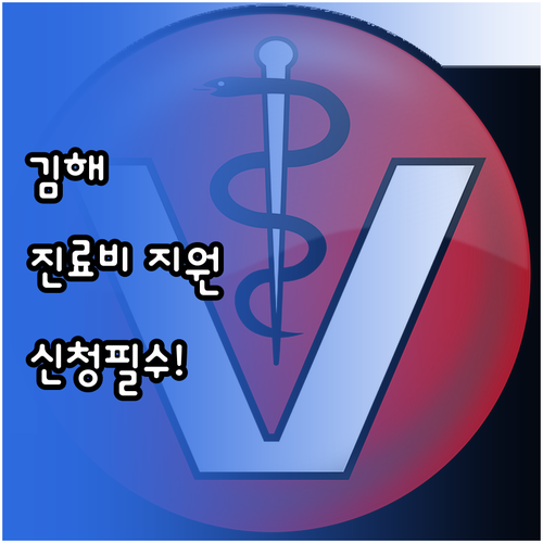 김해시 반려동물 진료비 지원 예산 확..