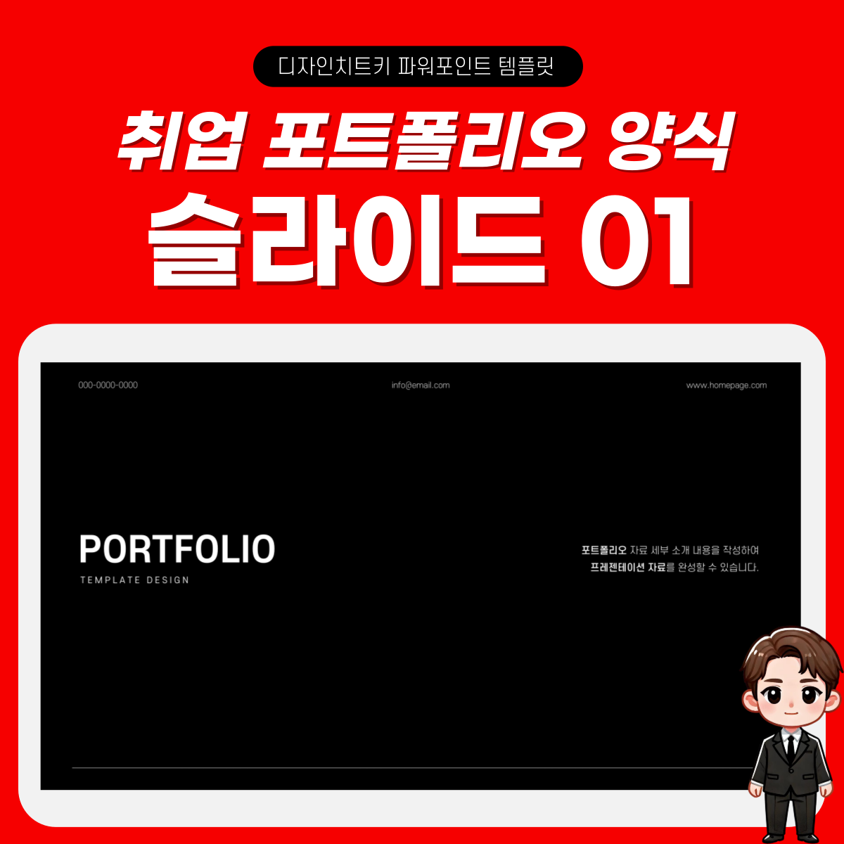 취업 자기소개 피피티 템플릿 페이지 1