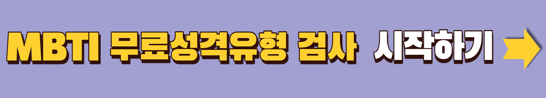 2023.자산300억대 슈퍼리치.부자들의 MBTI는? 가장많은유형이 궁금하다.MBTI성격유형검사방법.안내
