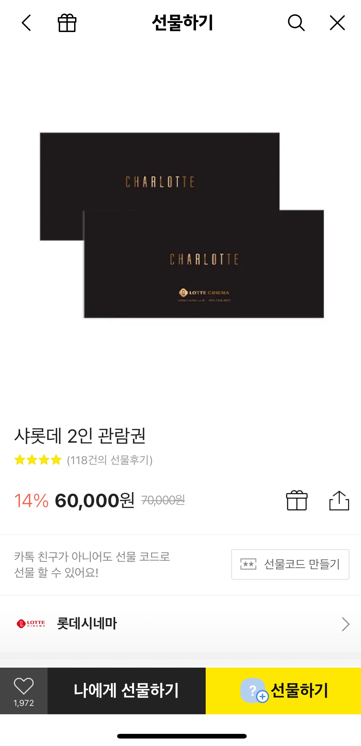 샤롯데 관람권 할인 방법
