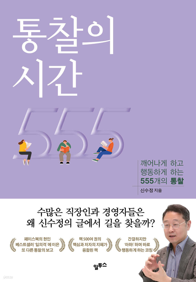 신수정 님의 통찰의 시간