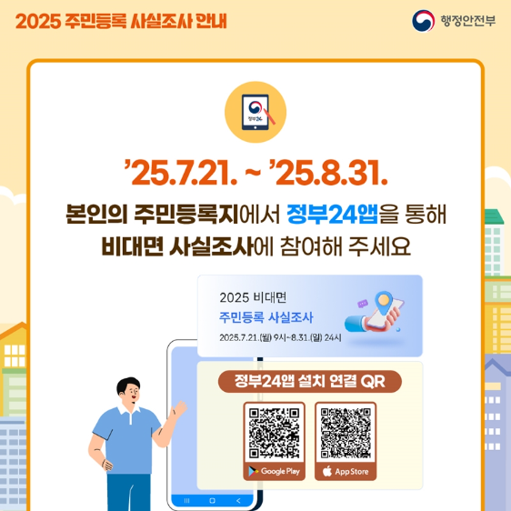 비대면 사실조사 참여_정부24앱