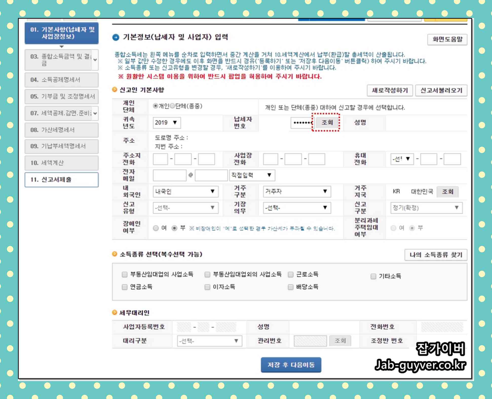 홈택스 종합소득세 정기신고 선택 화면