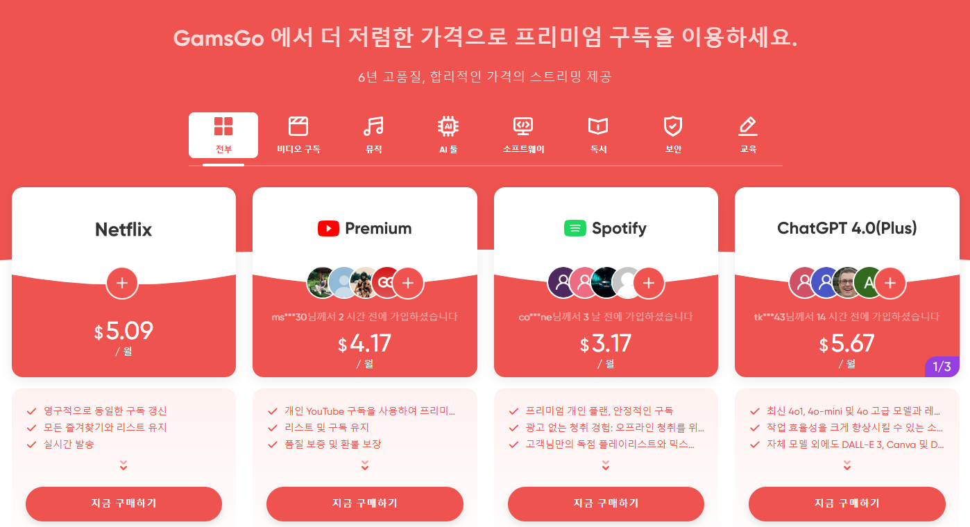 겜스고 넷플릭스 프리미엄 TV