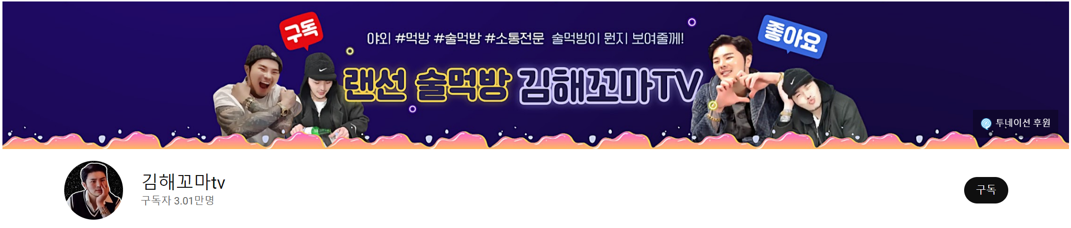 김해꼬마티비 유튜브화면입니다.