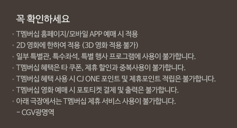CGV 영화 통신사 할인 혜택