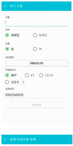 삼성페이 본인인증