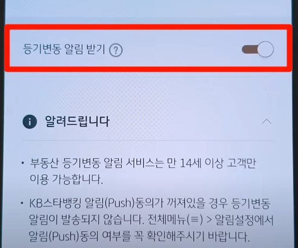 등기변동 알림 서비스