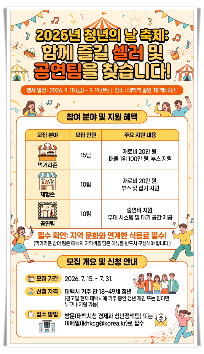 2026 청년의 날 축제 참가팀 모집…청년이 직접 만드는 축제 열린다