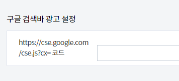 미넴 스킨 (Mynem Skin) 광고 설정 기능 소개 - 애드센스 검색바 광고 추가 미넴 스킨 (Mynem Skin) 광고 설정 기능 소개 - 애드센스 검색바 광고 추가