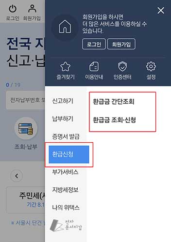 위택스-앱
