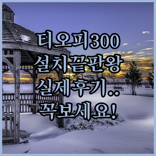 캠프밸리 티오피300 가제보 실용적인..