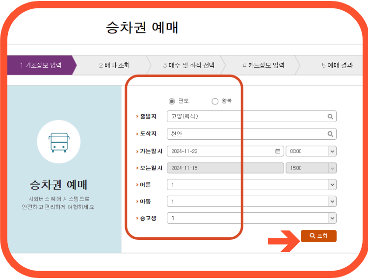 고양시외버스터미널 예매방법