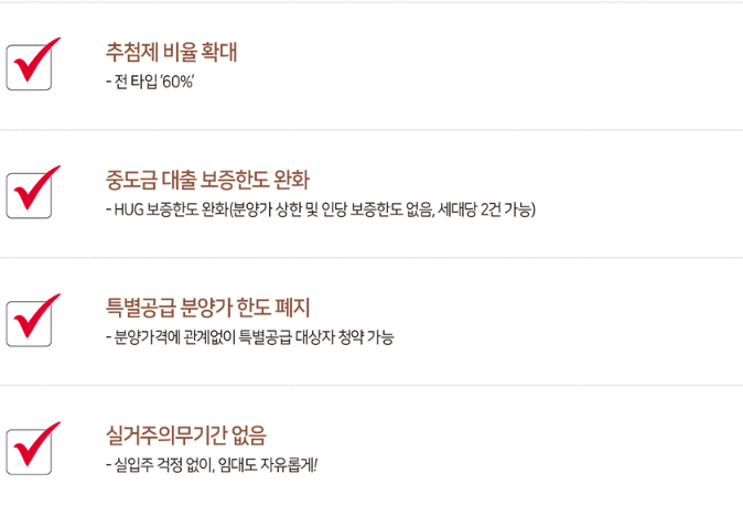 청약 체크 포인트2