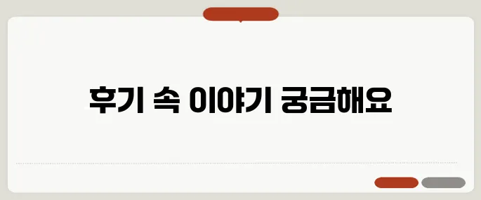 뵈요 봬요 후기 지금 확인해보세요