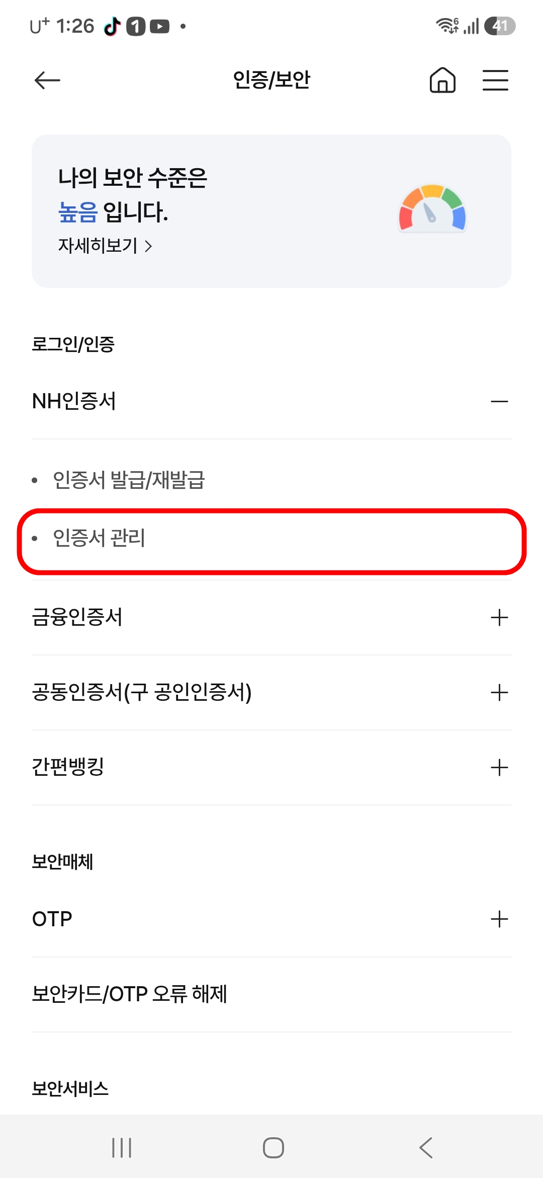 인증서관리