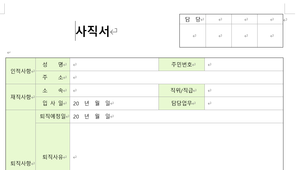 사직서-양식-캡쳐이미지