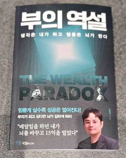 부의 역설 - 책 표지