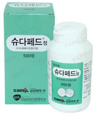 슈다페드정 효능, 부작용, 복용법