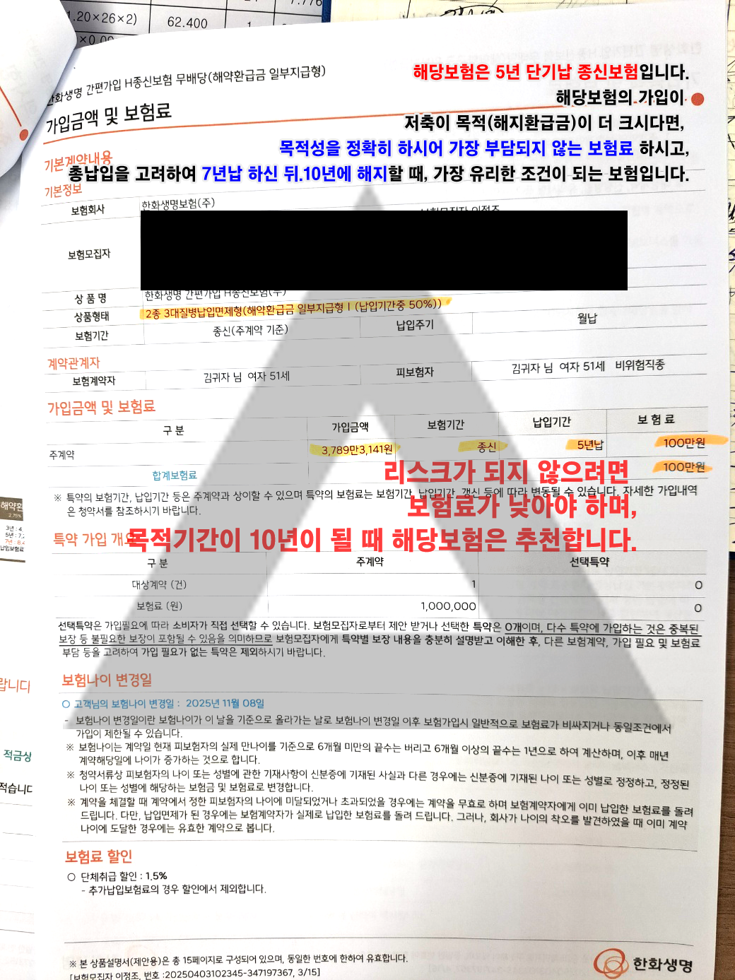 단기납종신보험