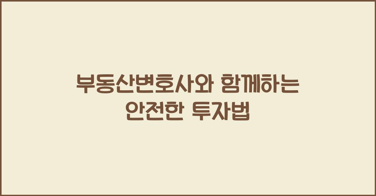 부동산변호사