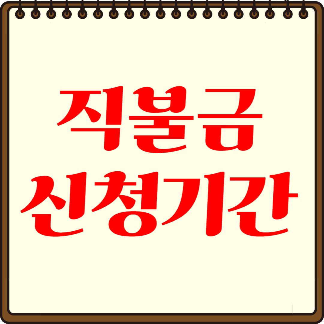 2025년 농업직불금 신청기간 총정리! 언제 신청할까요?