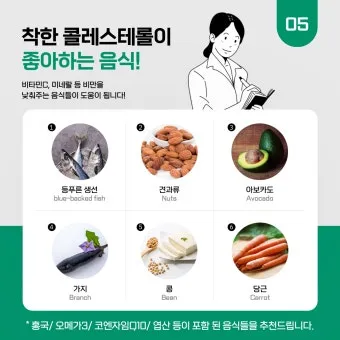 콜레스테롤 낮추는 음식 고지혈증 식단 좋은 기름 선택_2
