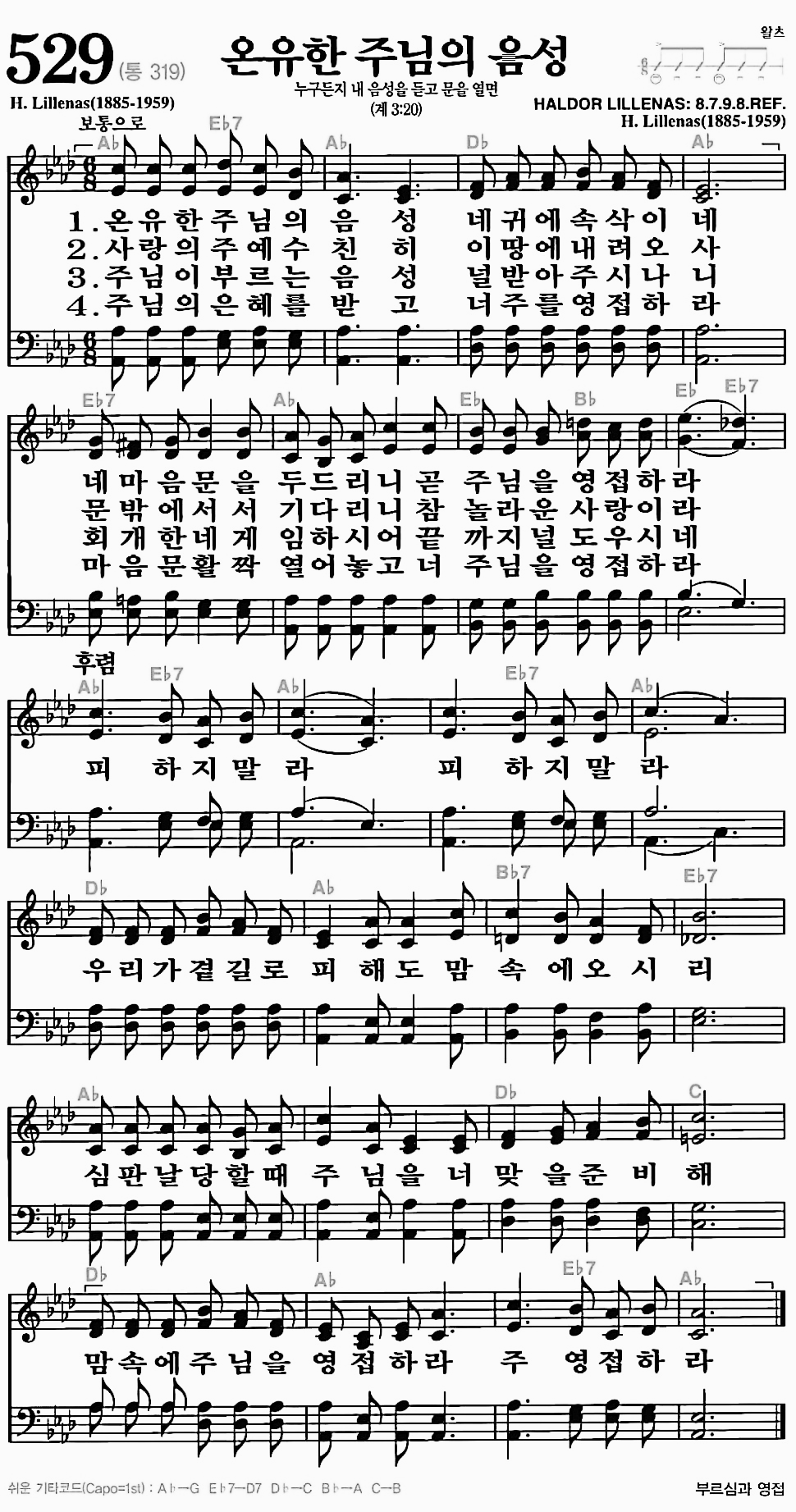 [찬송가] 529장 온유한 주님의 음성