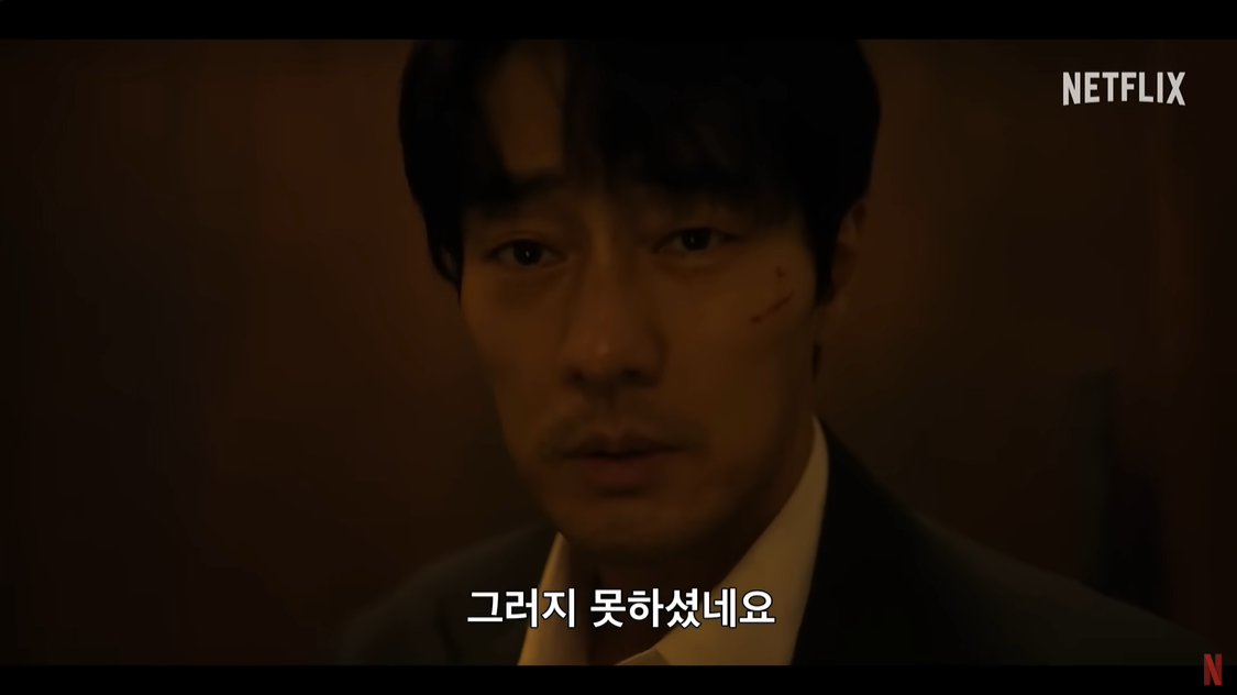 소지섭이 그러지 못하셨네요 라고 독백한다.