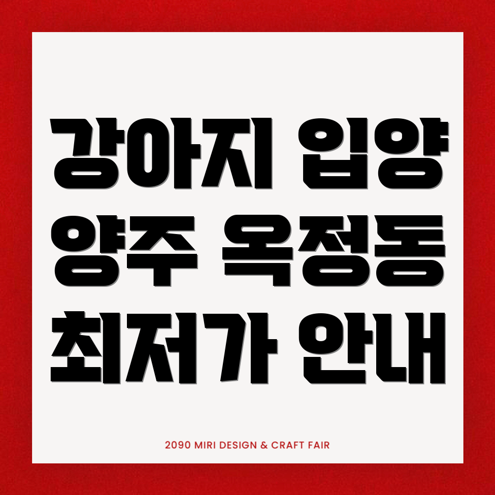 강아지 입양